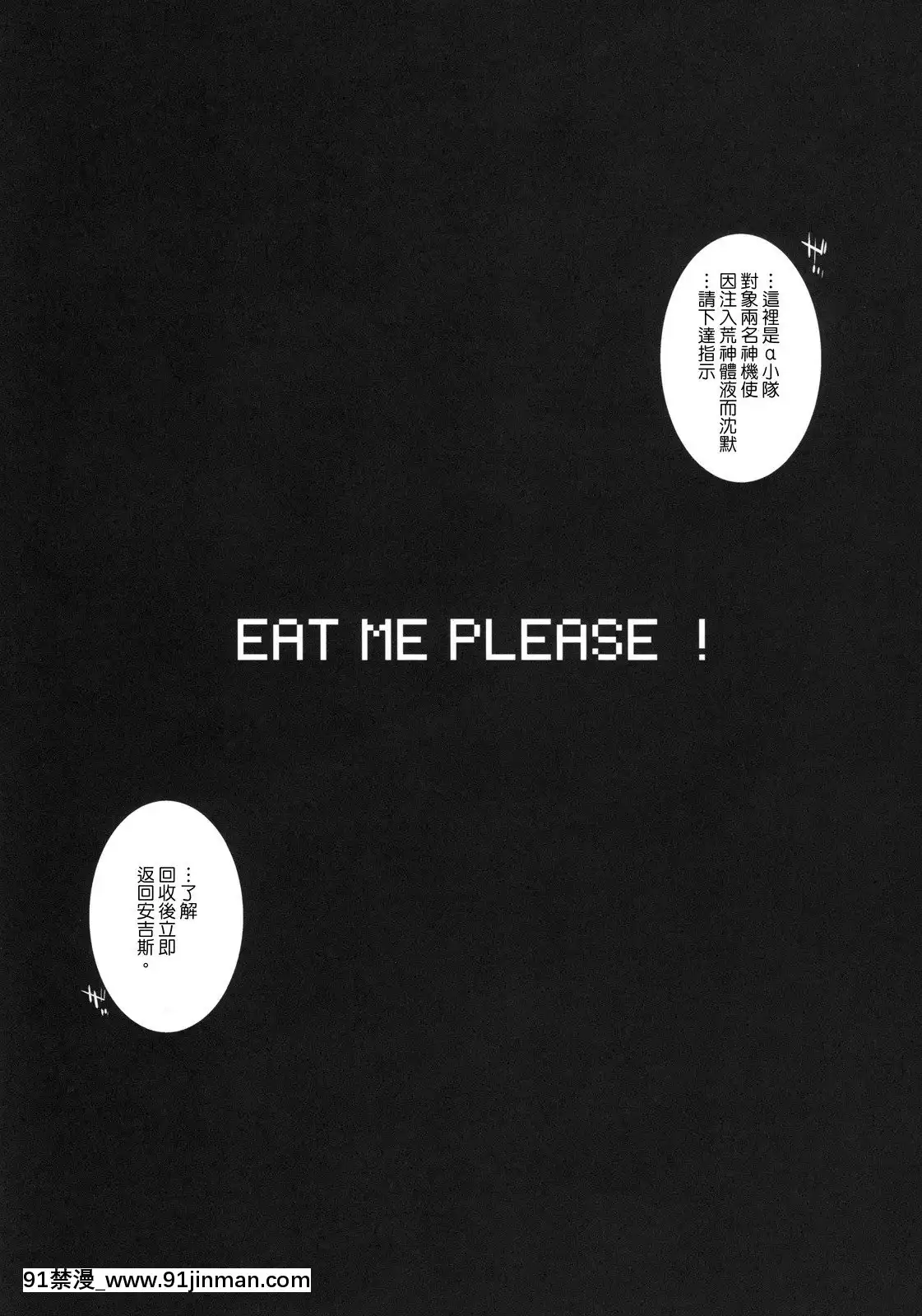 [Genesis漢化](C78)[橫島んち。(Ash橫島)]EATMEPLEASE!(ゴッドイーター)[journal de 18h]