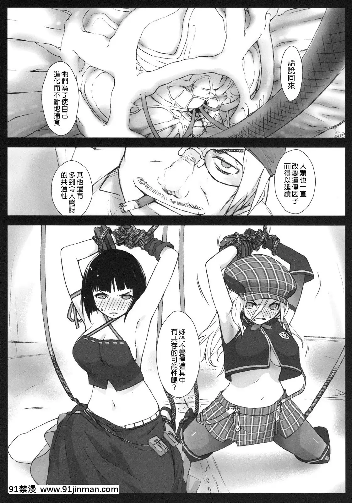 [Genesis漢化](C78)[橫島んち。(Ash橫島)]EATMEPLEASE!(ゴッドイーター)[journal de 18h]
