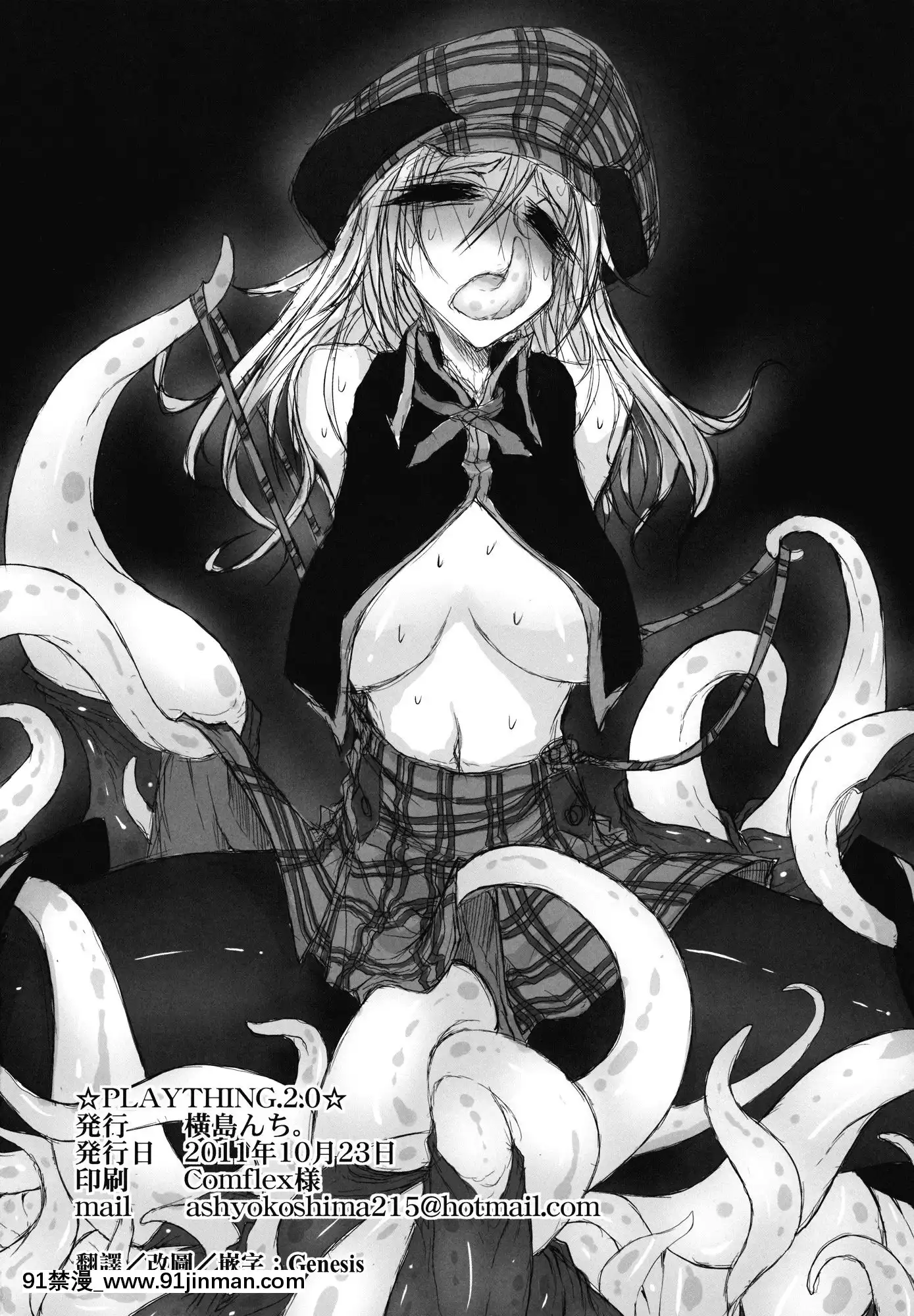 [Genesis漢化][橫島んち。(Ash橫島)]PLAYTHING2.0(GODEATER)[18禁 動畫]