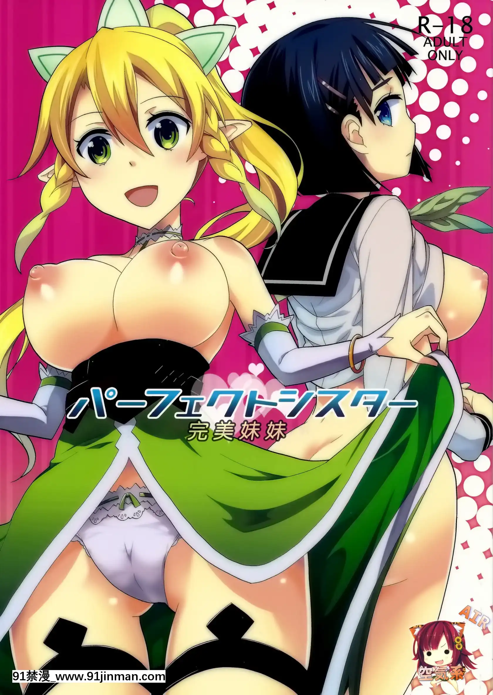 [空気系★漢化](C83)(同人誌)[愛鉛奇縁(あいとまとこ)]パーフェクトシスター(ソードアートオンライン)[保健體育學習 h漫畫]