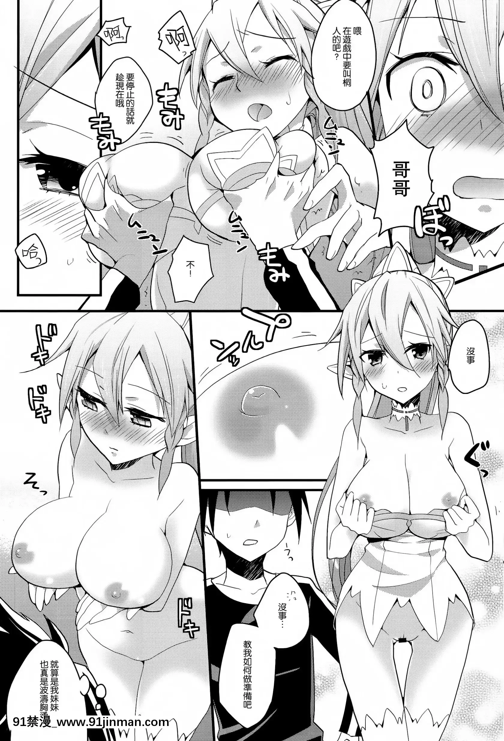 [空気系★漢化](C83)(同人誌)[愛鉛奇縁(あいとまとこ)]パーフェクトシスター(ソードアートオンライン)[保健體育學習 h漫畫]