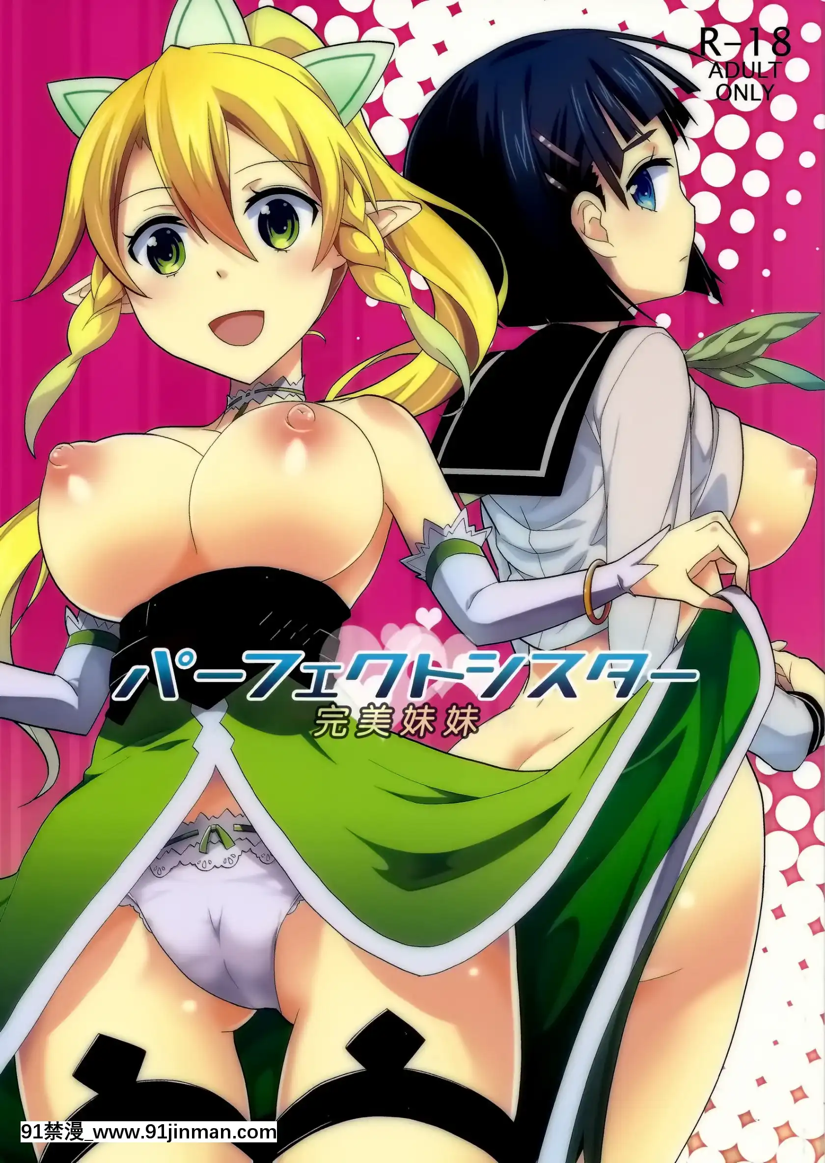 [空気系★漢化](C83)(同人誌)[愛鉛奇縁(あいとまとこ)]パーフェクトシスター(ソードアートオンライン)[保健體育學習 h漫畫]