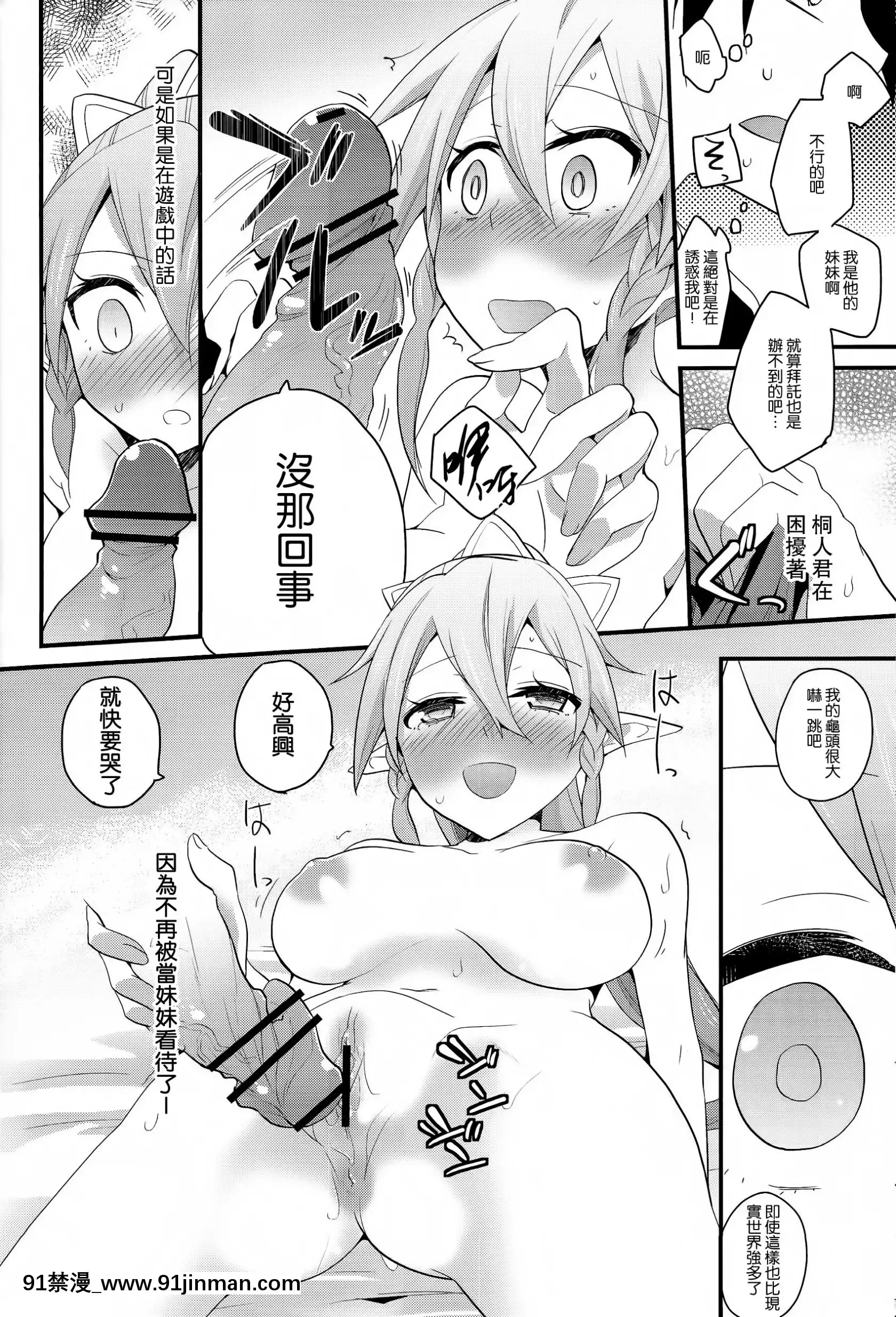 [空気系★漢化](C83)(同人誌)[愛鉛奇縁(あいとまとこ)]パーフェクトシスター(ソードアートオンライン)[保健體育學習 h漫畫]
