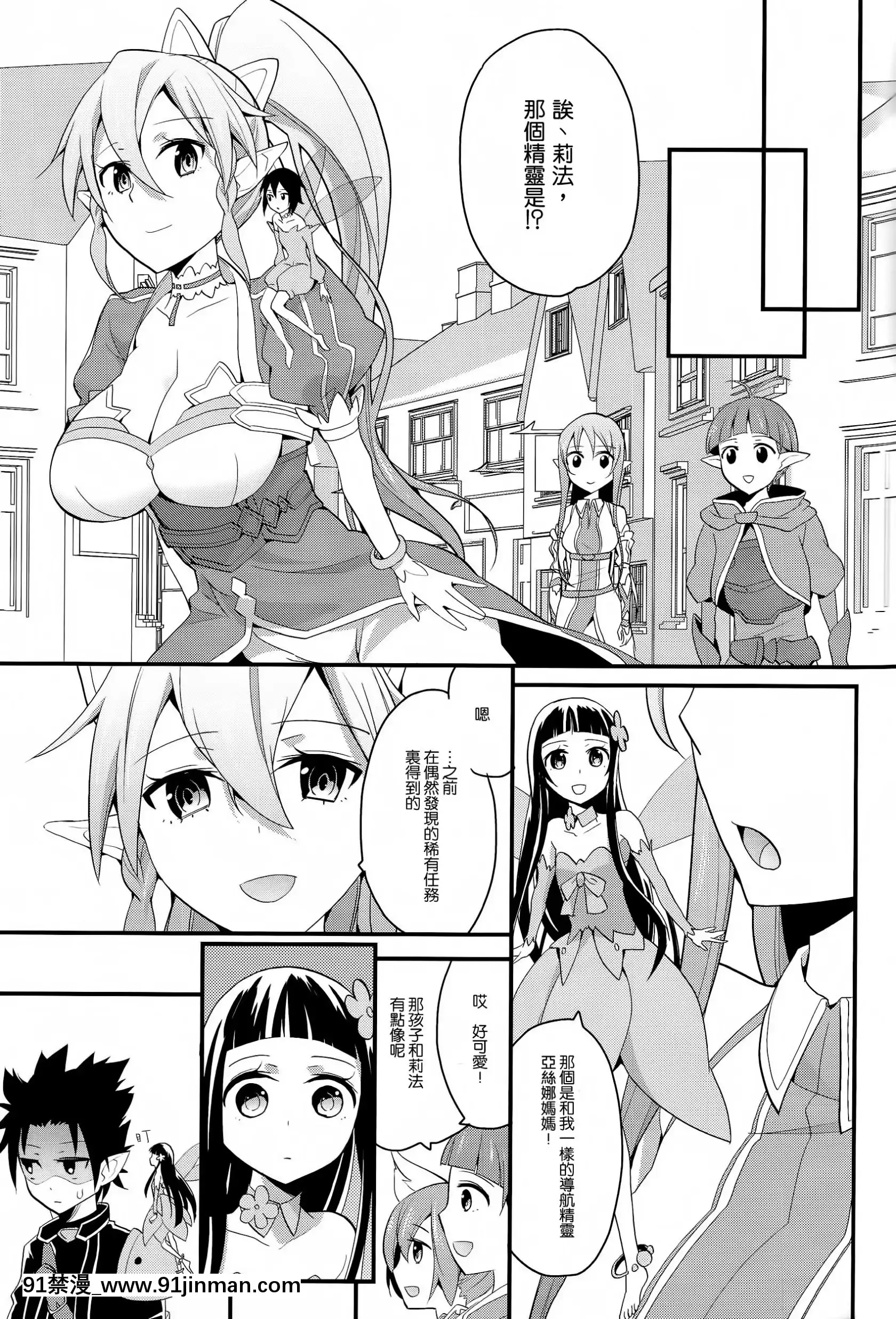[空気系★漢化](C83)(同人誌)[愛鉛奇縁(あいとまとこ)]パーフェクトシスター(ソードアートオンライン)[保健體育學習 h漫畫]