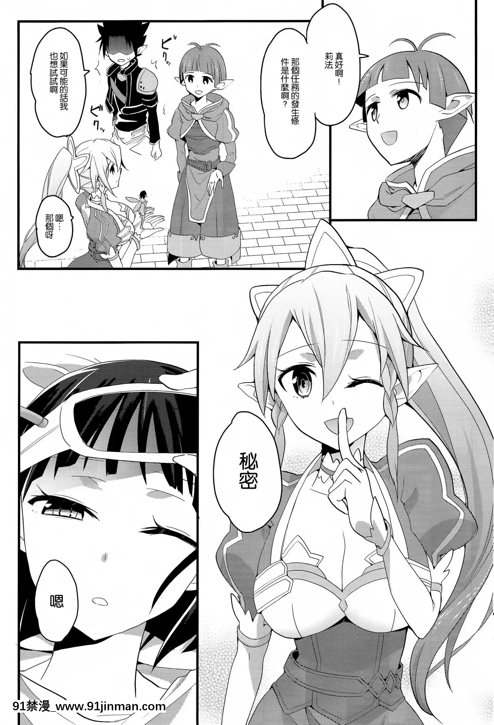 [空気系★漢化](C83)(同人誌)[愛鉛奇縁(あいとまとこ)]パーフェクトシスター(ソードアートオンライン)[保健體育學習 h漫畫]