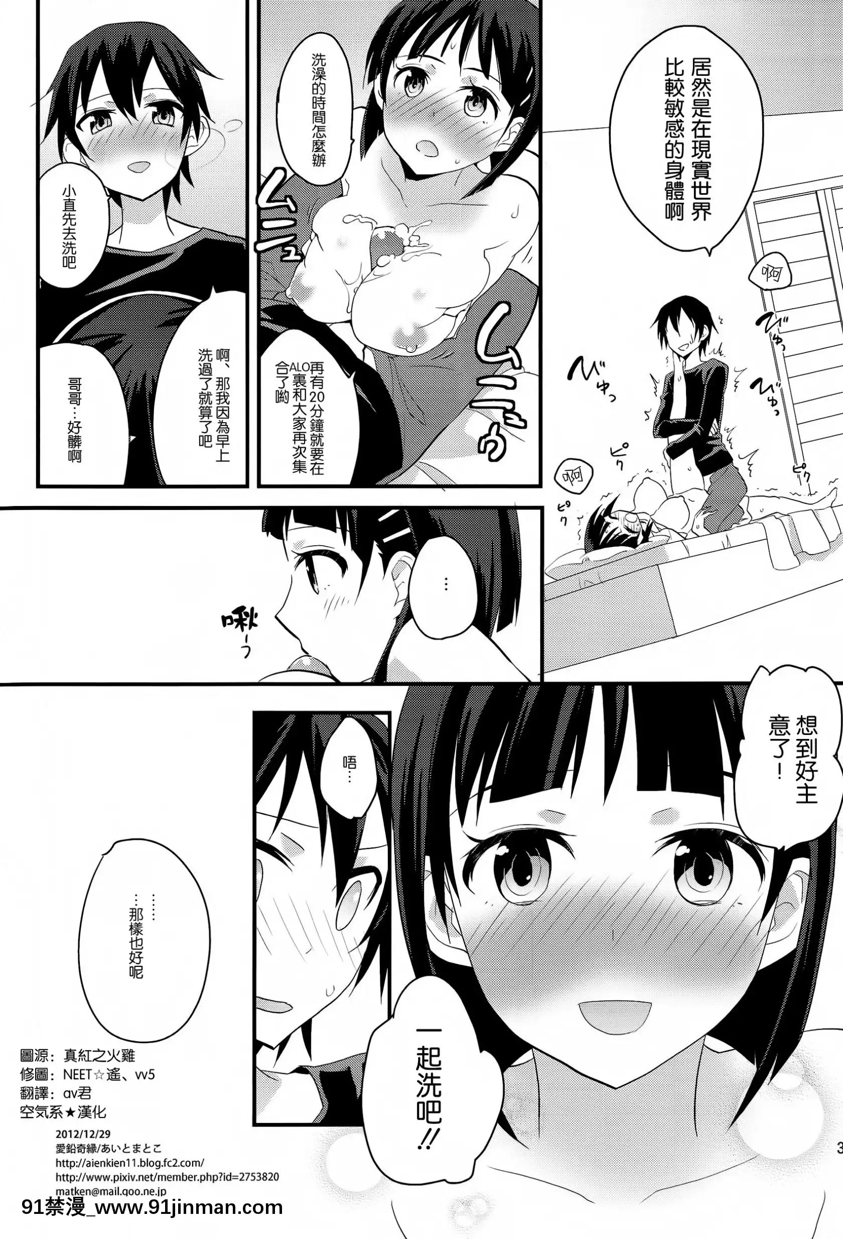 [空気系★漢化](C83)(同人誌)[愛鉛奇縁(あいとまとこ)]パーフェクトシスター(ソードアートオンライン)[保健體育學習 h漫畫]