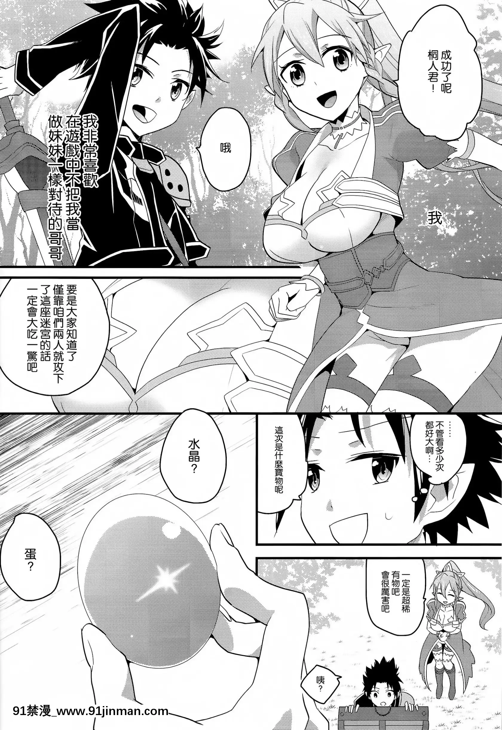 [空気系★漢化](C83)(同人誌)[愛鉛奇縁(あいとまとこ)]パーフェクトシスター(ソードアートオンライン)[保健體育學習 h漫畫]