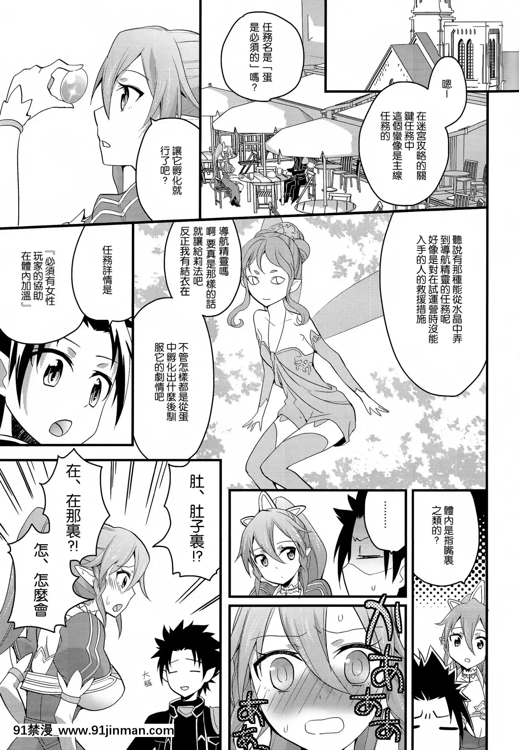 [空気系★漢化](C83)(同人誌)[愛鉛奇縁(あいとまとこ)]パーフェクトシスター(ソードアートオンライン)[保健體育學習 h漫畫]