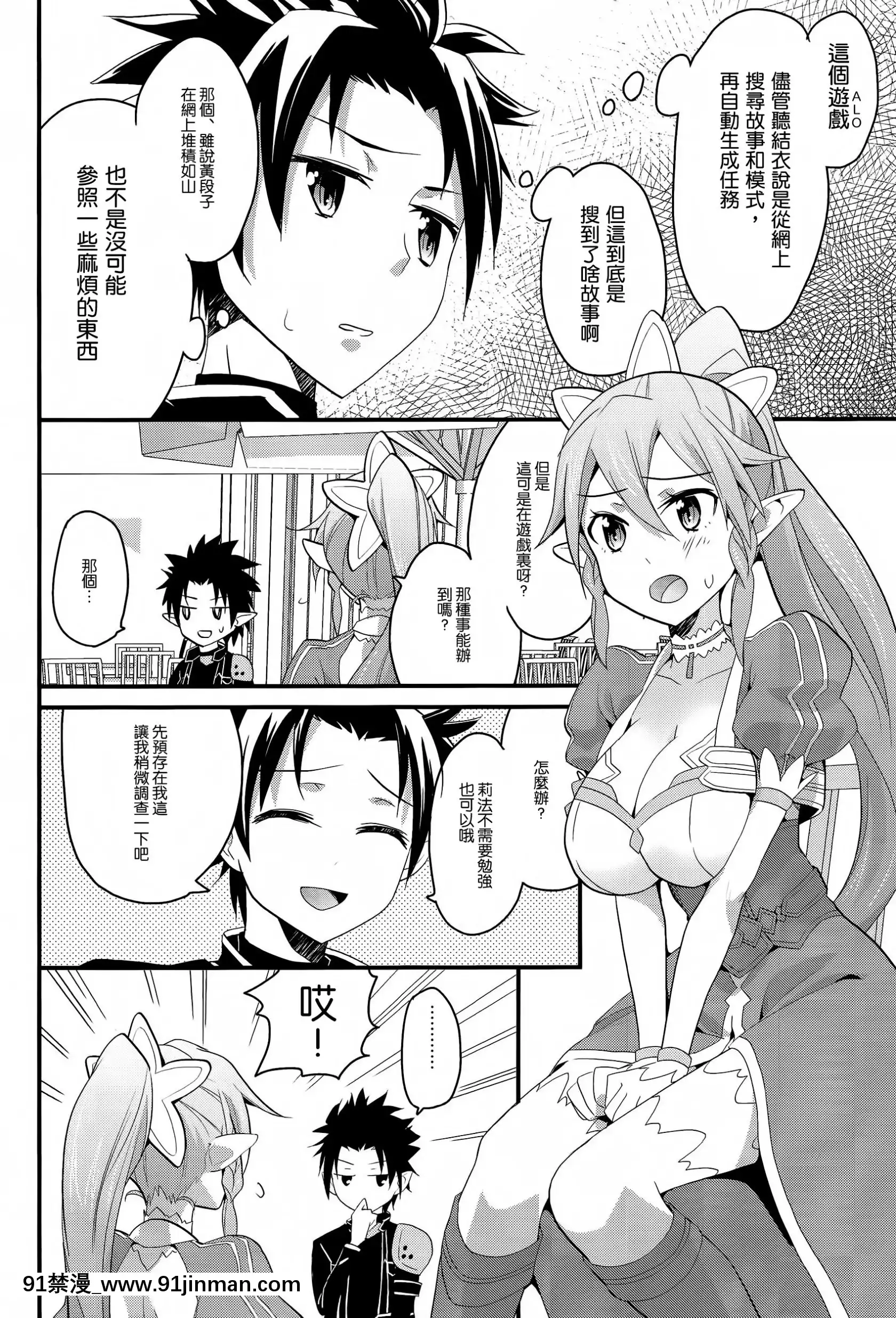 [空気系★漢化](C83)(同人誌)[愛鉛奇縁(あいとまとこ)]パーフェクトシスター(ソードアートオンライン)[保健體育學習 h漫畫]