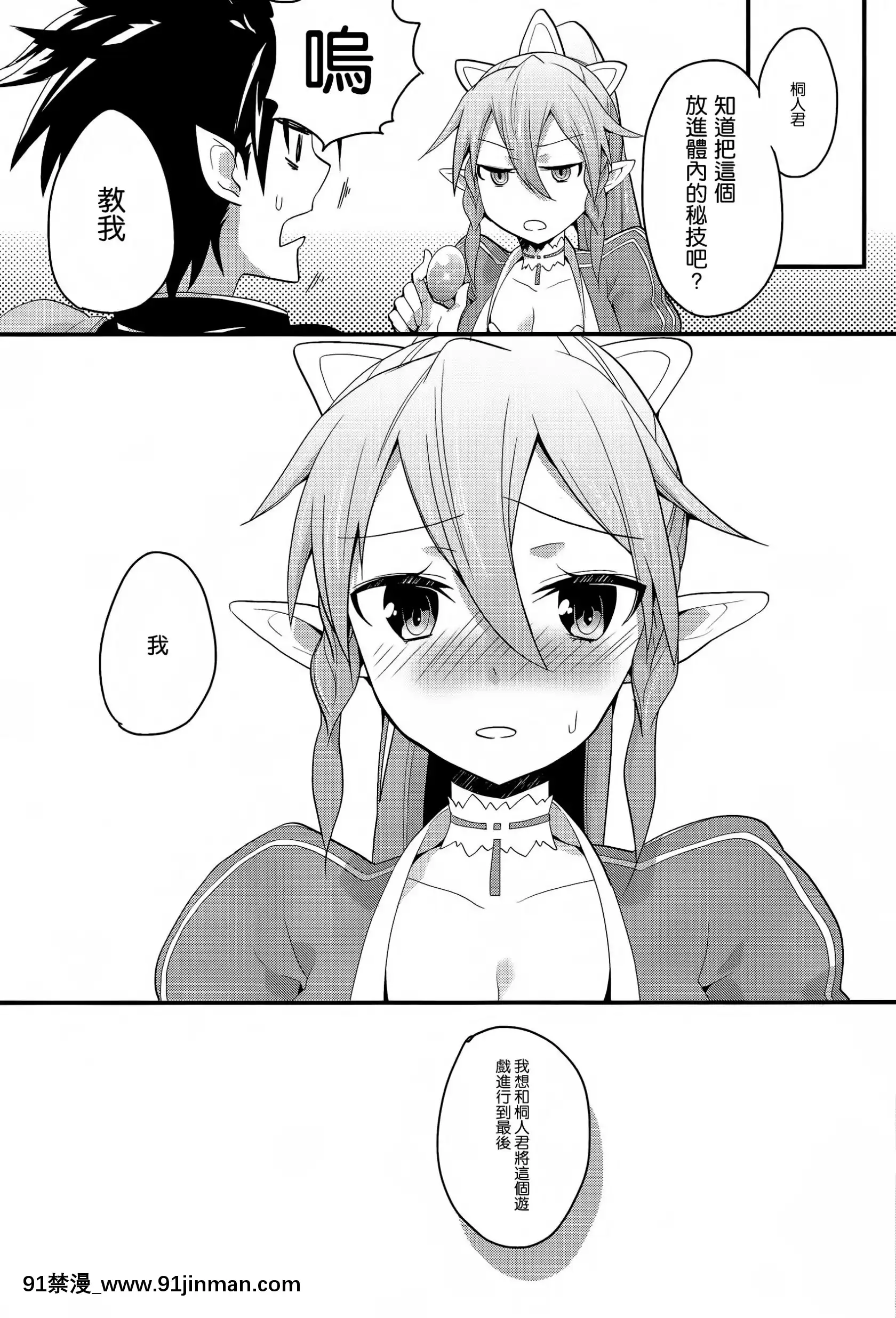 [空気系★漢化](C83)(同人誌)[愛鉛奇縁(あいとまとこ)]パーフェクトシスター(ソードアートオンライン)[保健體育學習 h漫畫]