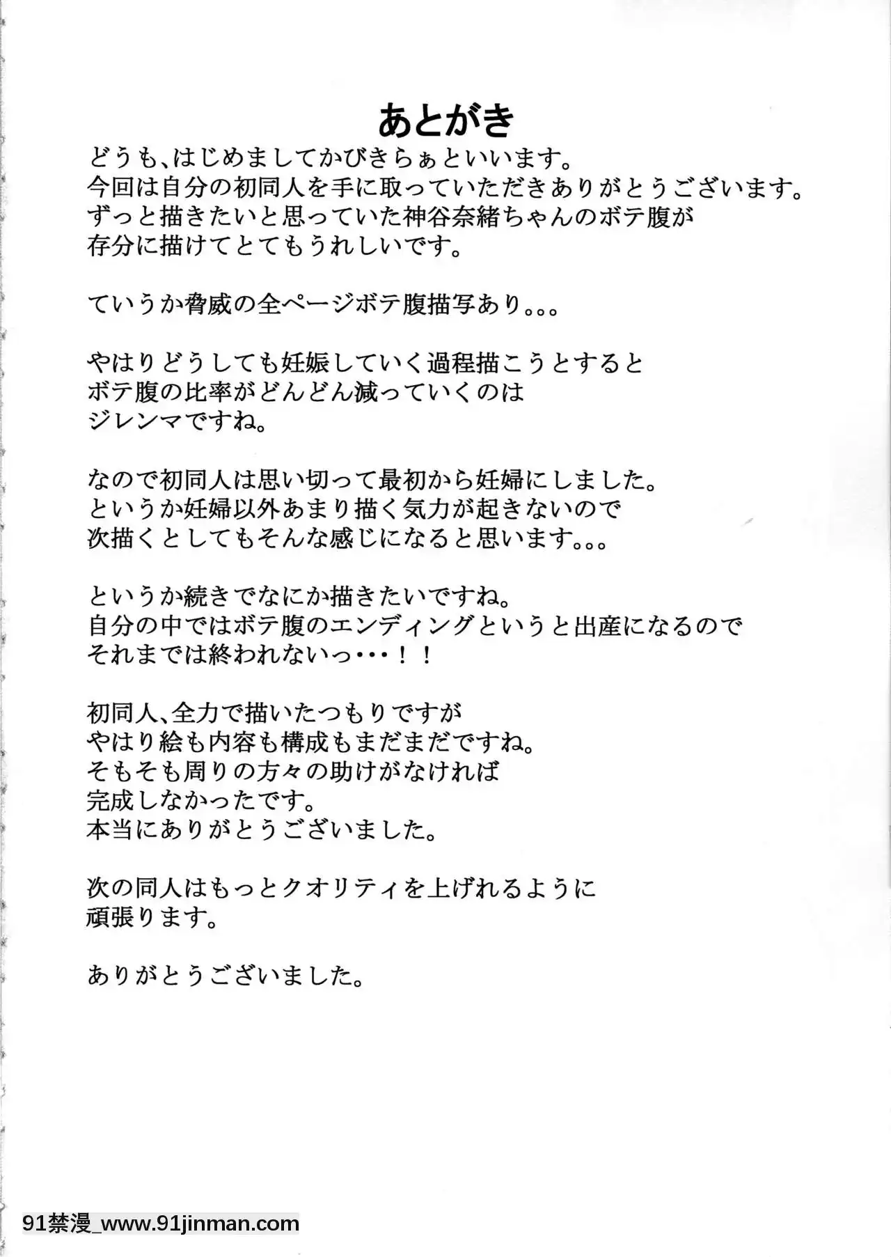 [涼涼秋意漢化](C97)[かびっと、きらっと(かびきらぁ)]ひとづま奈緒とボテ腹コスプレH(アイドルマスターシンデレラガールズ)[6g-18h equivalent]