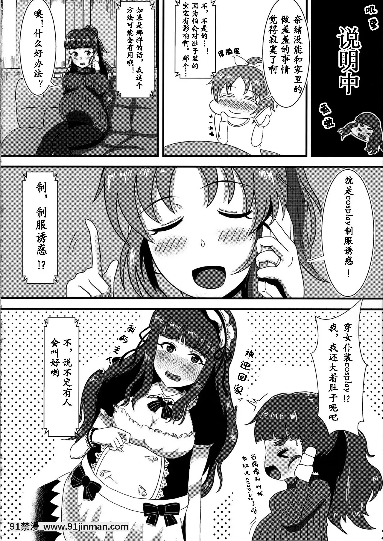 [涼涼秋意漢化](C97)[かびっと、きらっと(かびきらぁ)]ひとづま奈緒とボテ腹コスプレH(アイドルマスターシンデレラガールズ)[6g-18h equivalent]
