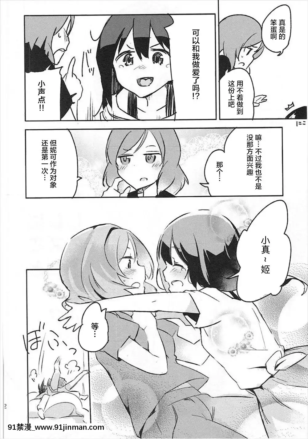 [Dokiki漢化組](僕らのラブライブ!3)[ならなしとり(赤身)]Liberation!!(ラブライブ!)[18h tax return]