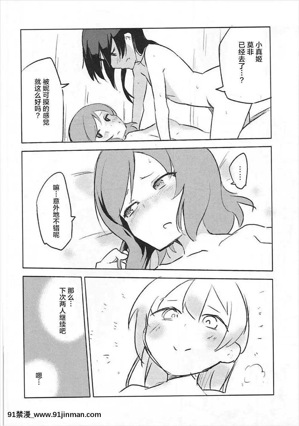 [Dokiki漢化組](僕らのラブライブ!3)[ならなしとり(赤身)]Liberation!!(ラブライブ!)[18h tax return]