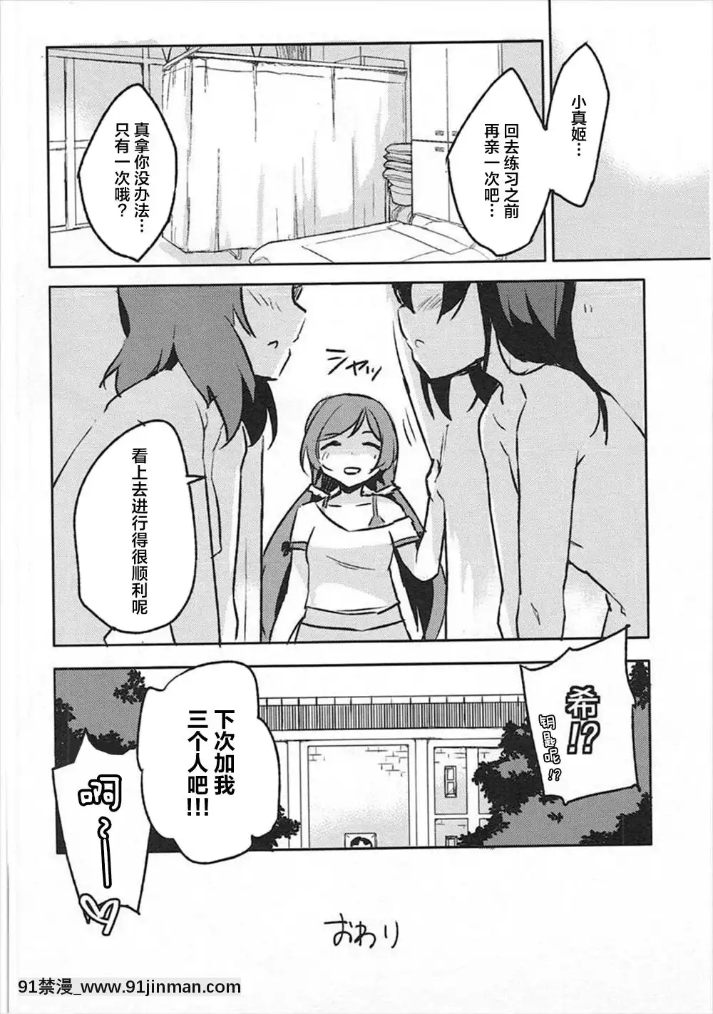 [Dokiki漢化組](僕らのラブライブ!3)[ならなしとり(赤身)]Liberation!!(ラブライブ!)[18h tax return]