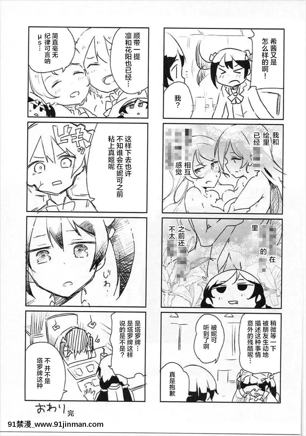 [Dokiki漢化組](僕らのラブライブ!3)[ならなしとり(赤身)]Liberation!!(ラブライブ!)[18h tax return]