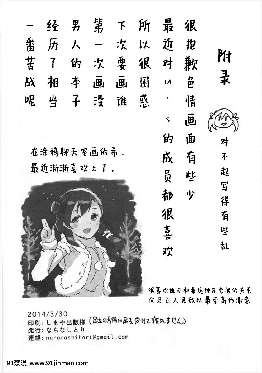 [Dokiki漢化組](僕らのラブライブ!3)[ならなしとり(赤身)]Liberation!!(ラブライブ!)[18h tax return]