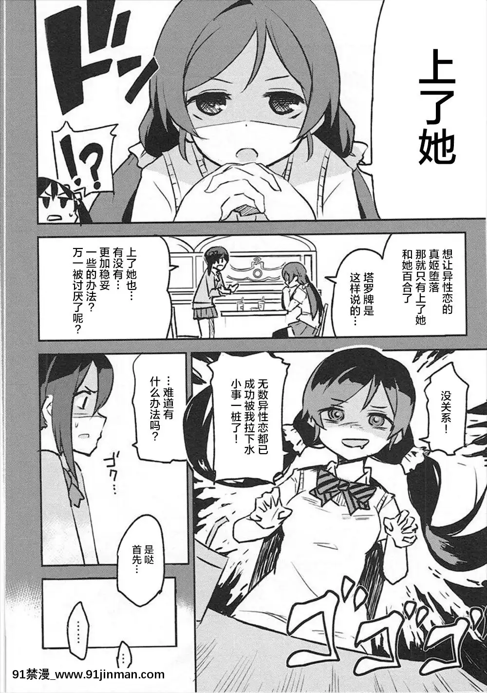 [Dokiki漢化組](僕らのラブライブ!3)[ならなしとり(赤身)]Liberation!!(ラブライブ!)[18h tax return]