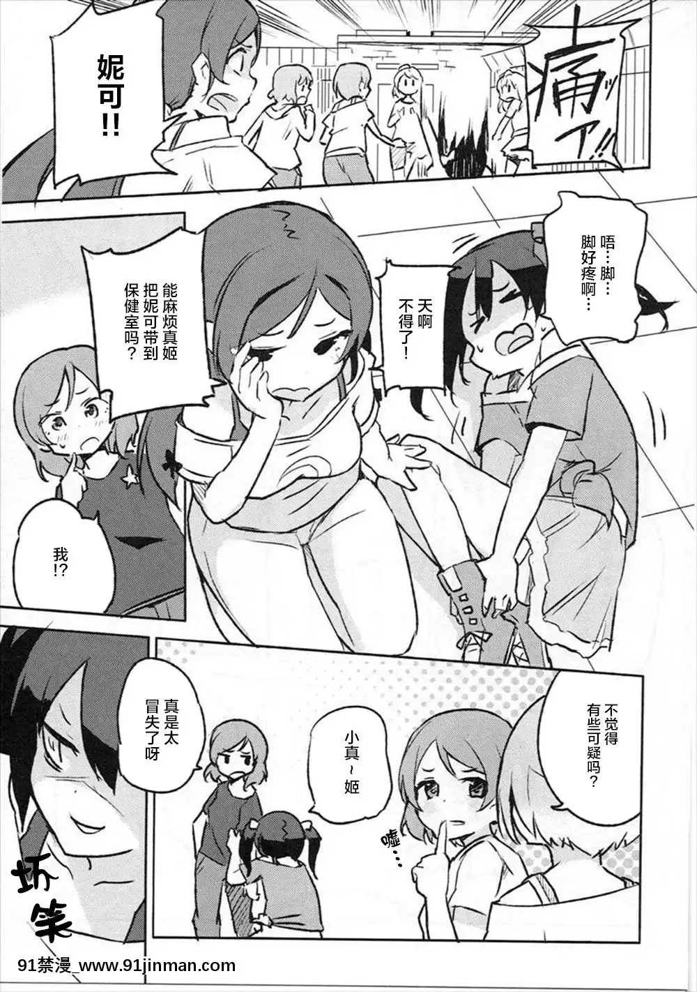 [Dokiki漢化組](僕らのラブライブ!3)[ならなしとり(赤身)]Liberation!!(ラブライブ!)[18h tax return]
