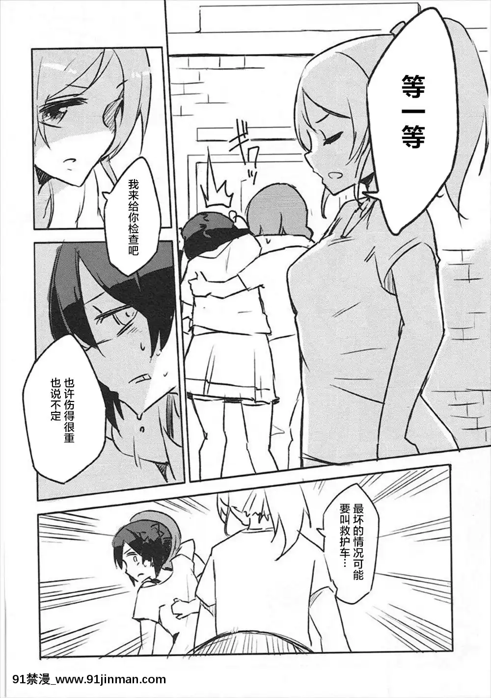 [Dokiki漢化組](僕らのラブライブ!3)[ならなしとり(赤身)]Liberation!!(ラブライブ!)[18h tax return]