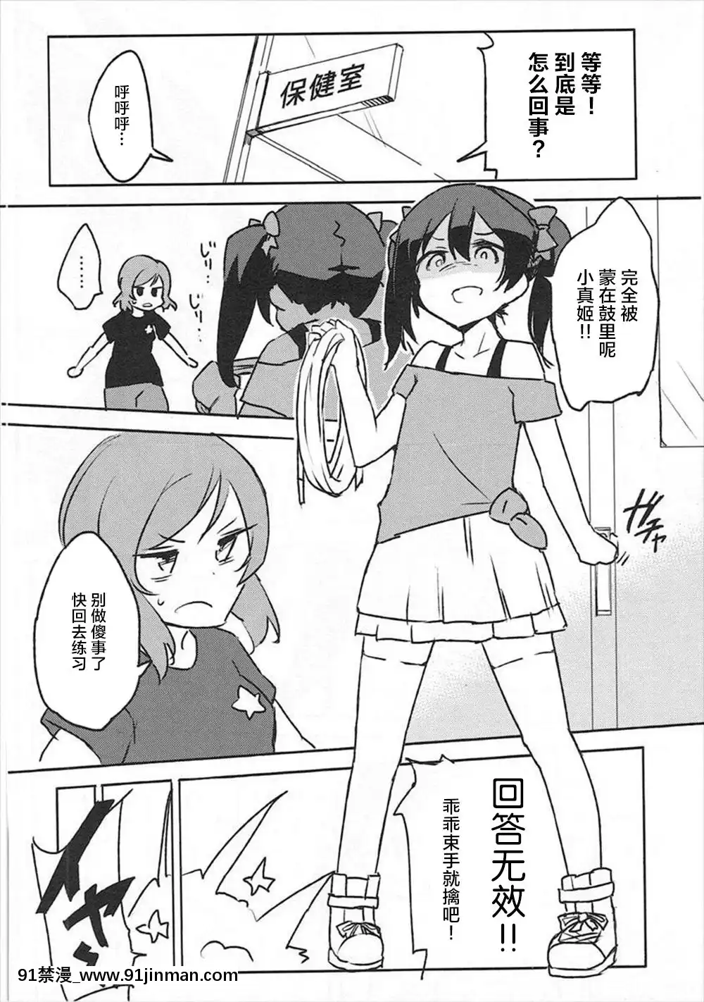 [Dokiki漢化組](僕らのラブライブ!3)[ならなしとり(赤身)]Liberation!!(ラブライブ!)[18h tax return]