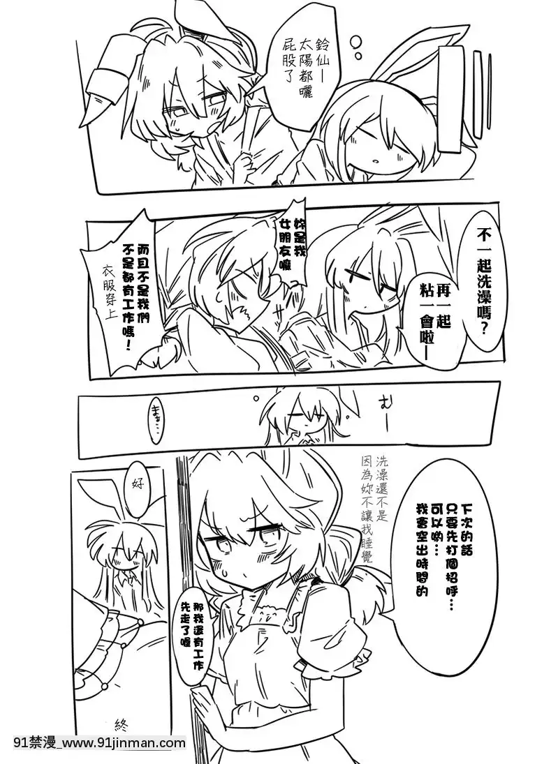 [十的我全都要漢化組][金畫輪(しろまきみずが)]清蘭優曇華院(東方Project)[DL版][h漫畫.]