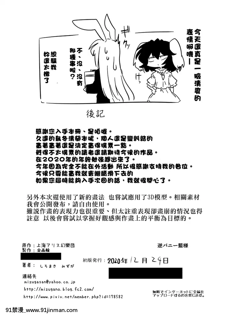 [十的我全都要漢化組][金畫輪(しろまきみずが)]清蘭優曇華院(東方Project)[DL版][h漫畫.]