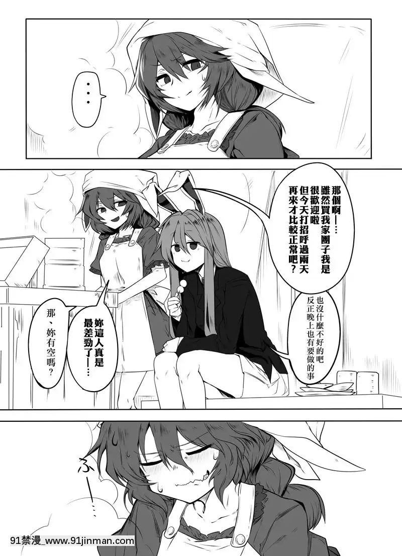 [十的我全都要漢化組][金畫輪(しろまきみずが)]清蘭優曇華院(東方Project)[DL版][h漫畫.]
