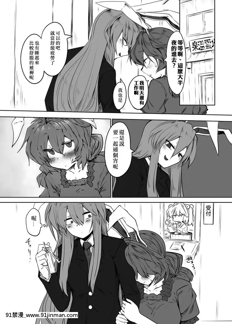 [十的我全都要漢化組][金畫輪(しろまきみずが)]清蘭優曇華院(東方Project)[DL版][h漫畫.]