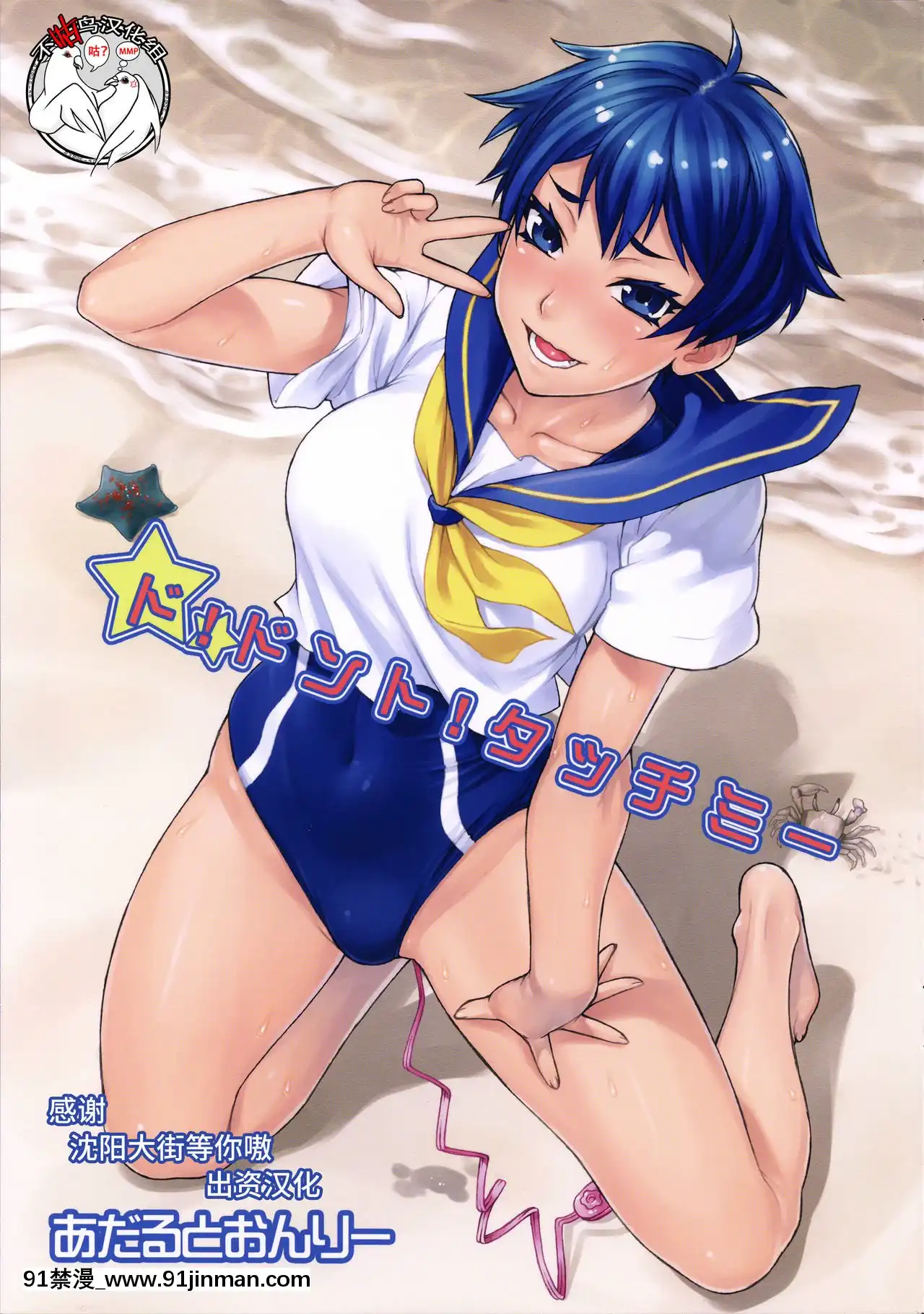 [不咕鳥漢化組](サンクリ2015Summer)[流弾屋(BANG-YOU)]ド!ドント!タッチミー(Tokyo7thシスターズ)[18h 10m nintendo switch console]