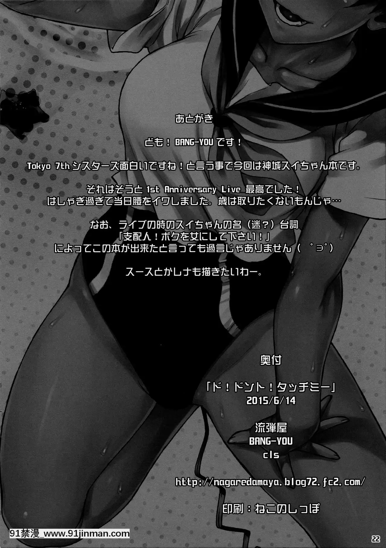 [不咕鳥漢化組](サンクリ2015Summer)[流弾屋(BANG-YOU)]ド!ドント!タッチミー(Tokyo7thシスターズ)[18禁 netflix]