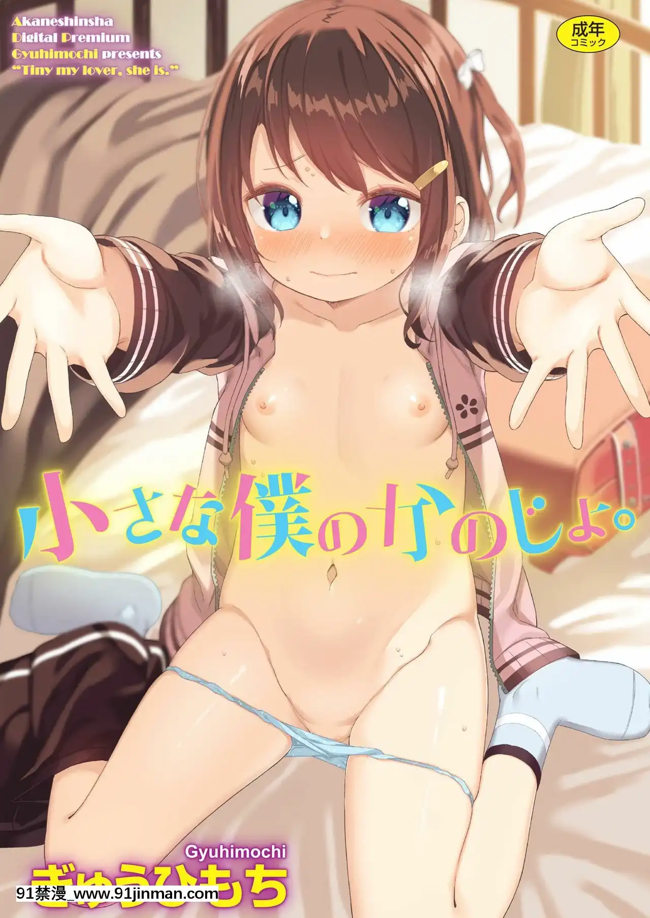 [oo君個人漢化][ぎゅうひもち]小さな僕のかのじょ。[DL版][哆啦a夢 色情漫畫]