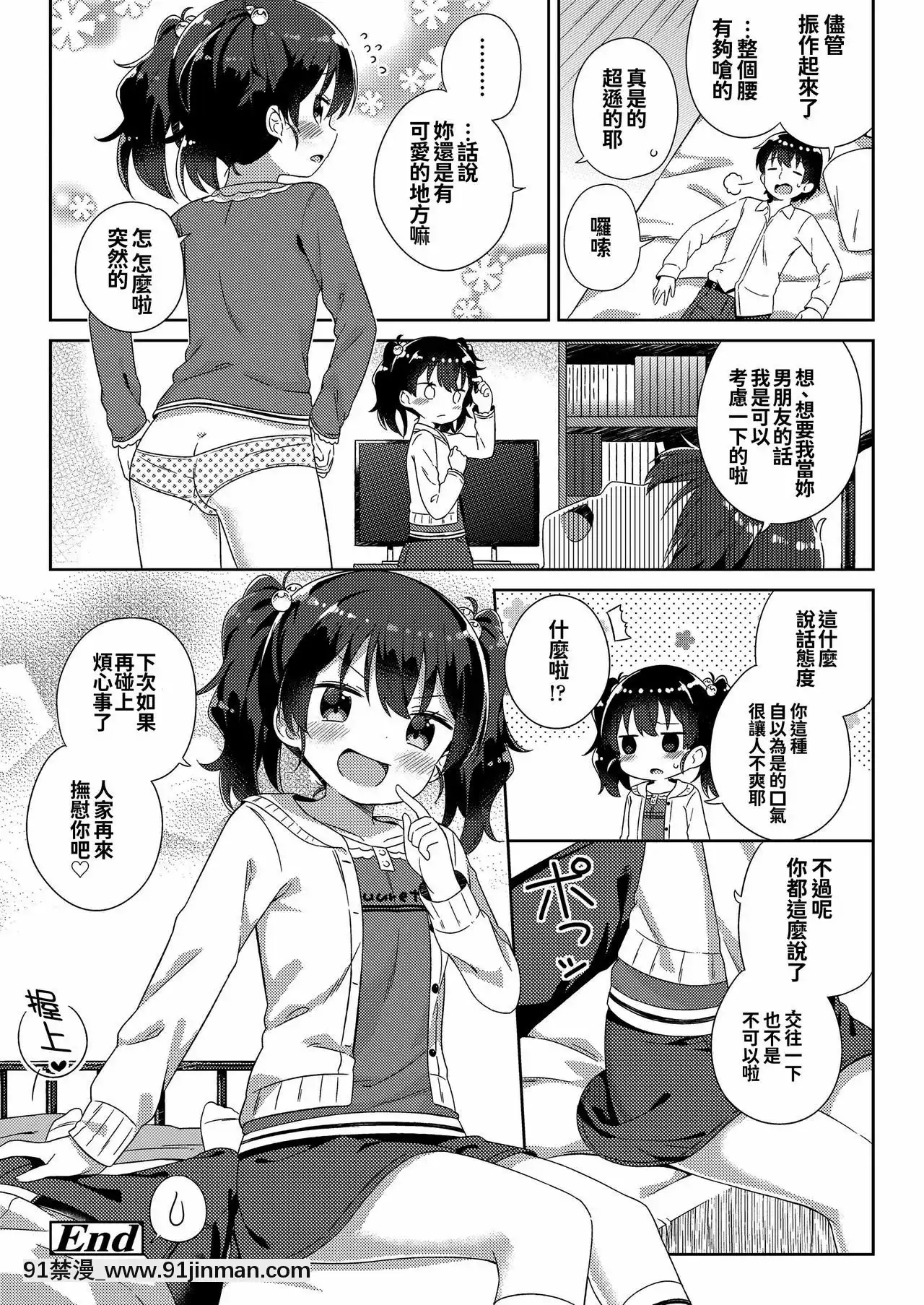 [oo君個人漢化][ぎゅうひもち]小さな僕のかのじょ。[DL版][哆啦a夢 色情漫畫]