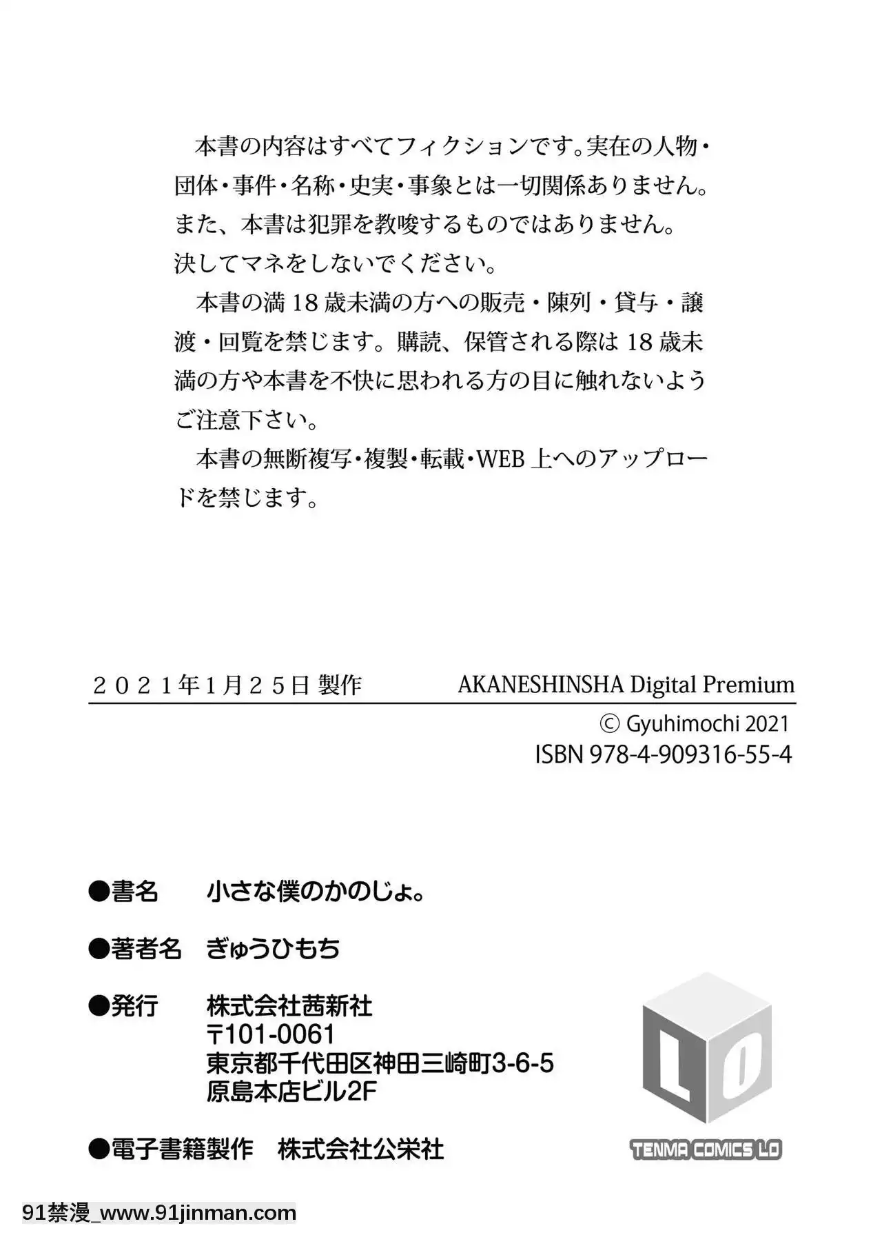 [oo君個人漢化][ぎゅうひもち]小さな僕のかのじょ。[DL版][哆啦a夢 色情漫畫]