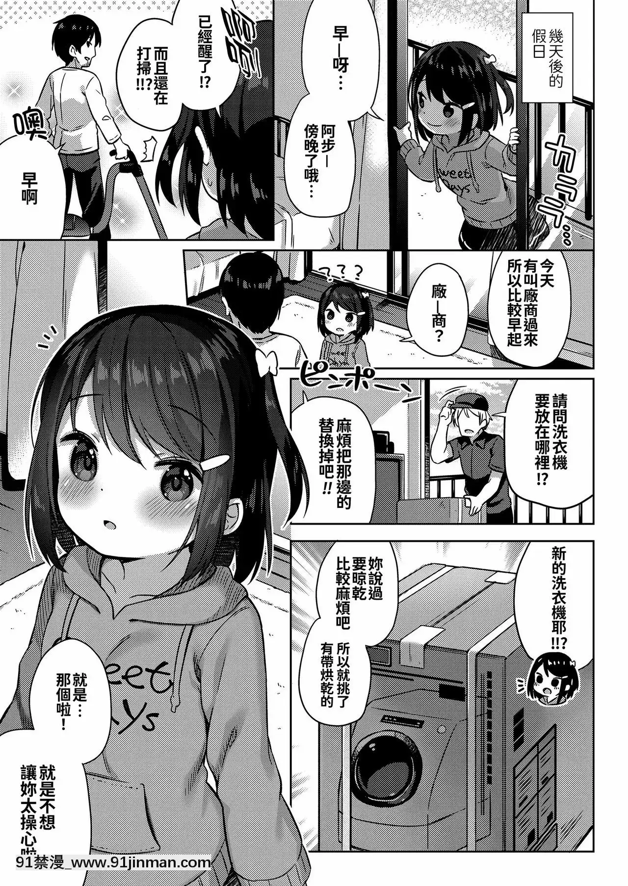 [oo君個人漢化][ぎゅうひもち]小さな僕のかのじょ。[DL版][哆啦a夢 色情漫畫]