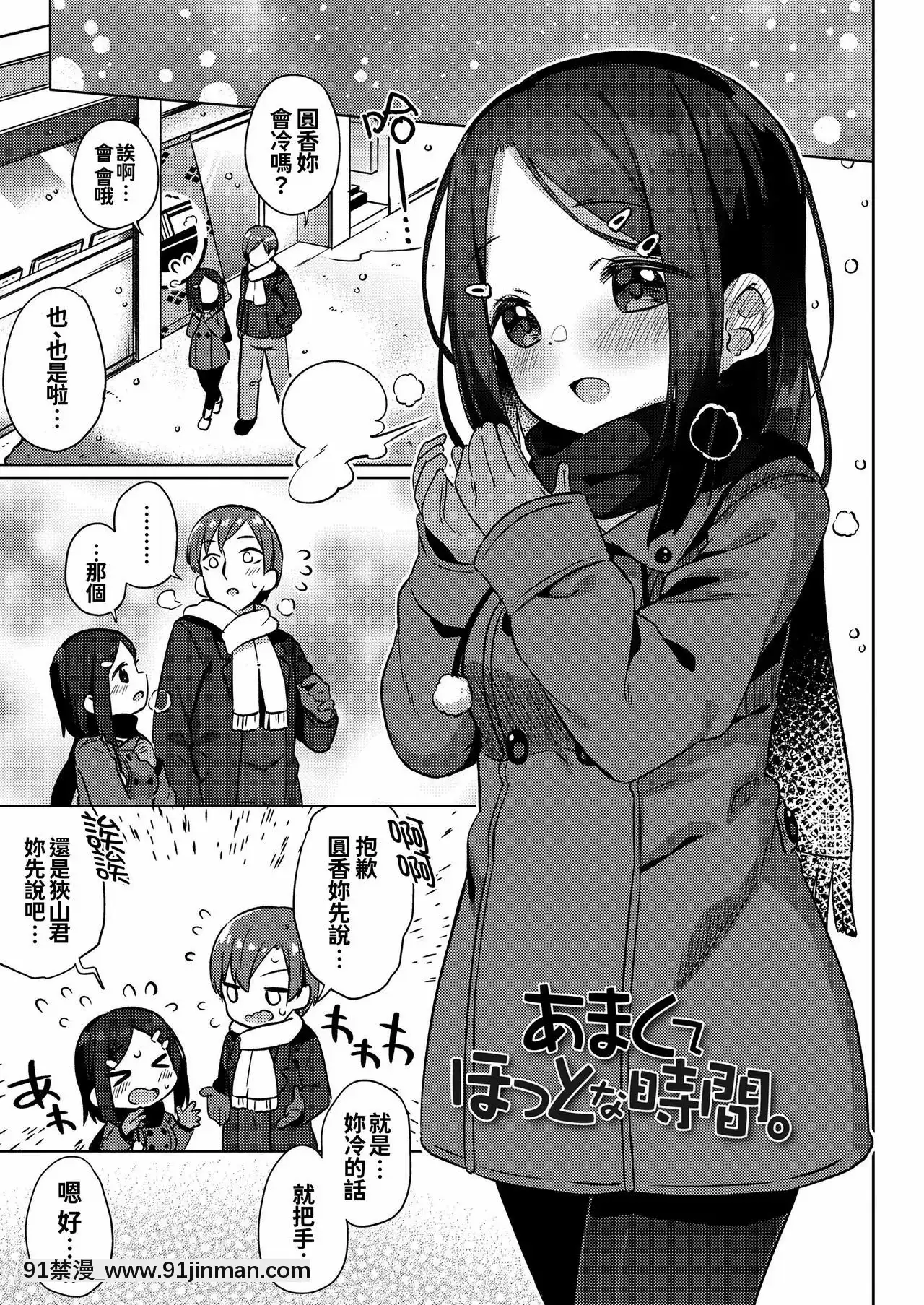 [oo君個人漢化][ぎゅうひもち]小さな僕のかのじょ。[DL版][哆啦a夢 色情漫畫]