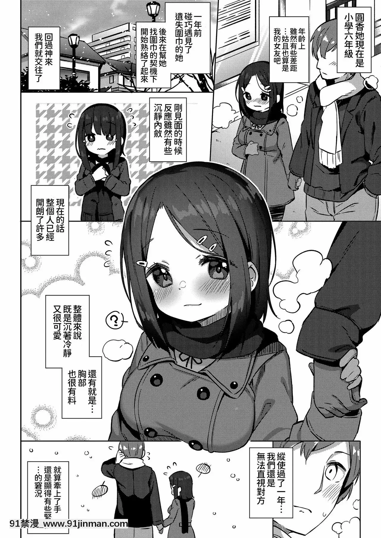 [oo君個人漢化][ぎゅうひもち]小さな僕のかのじょ。[DL版][哆啦a夢 色情漫畫]