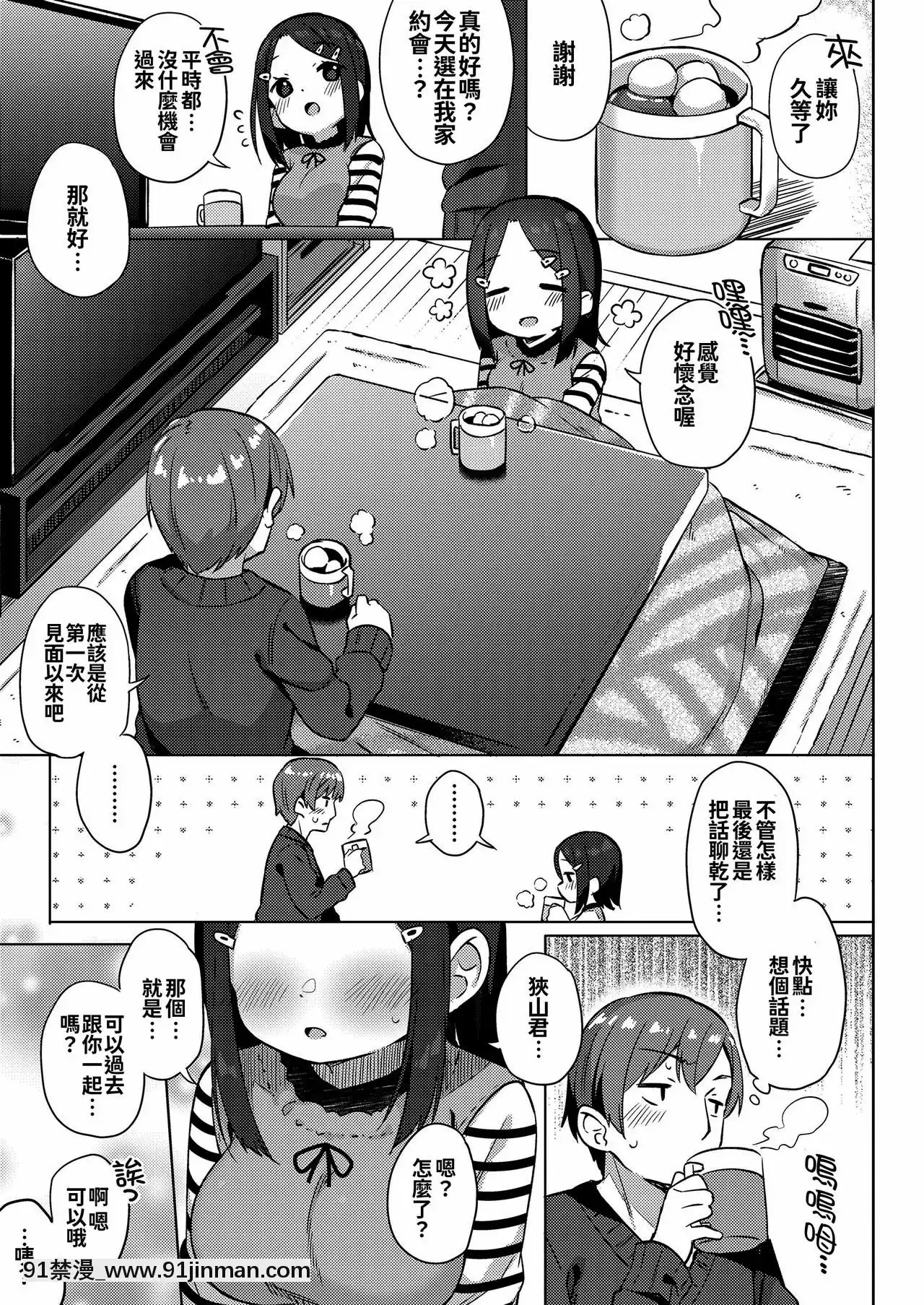 [oo君個人漢化][ぎゅうひもち]小さな僕のかのじょ。[DL版][哆啦a夢 色情漫畫]