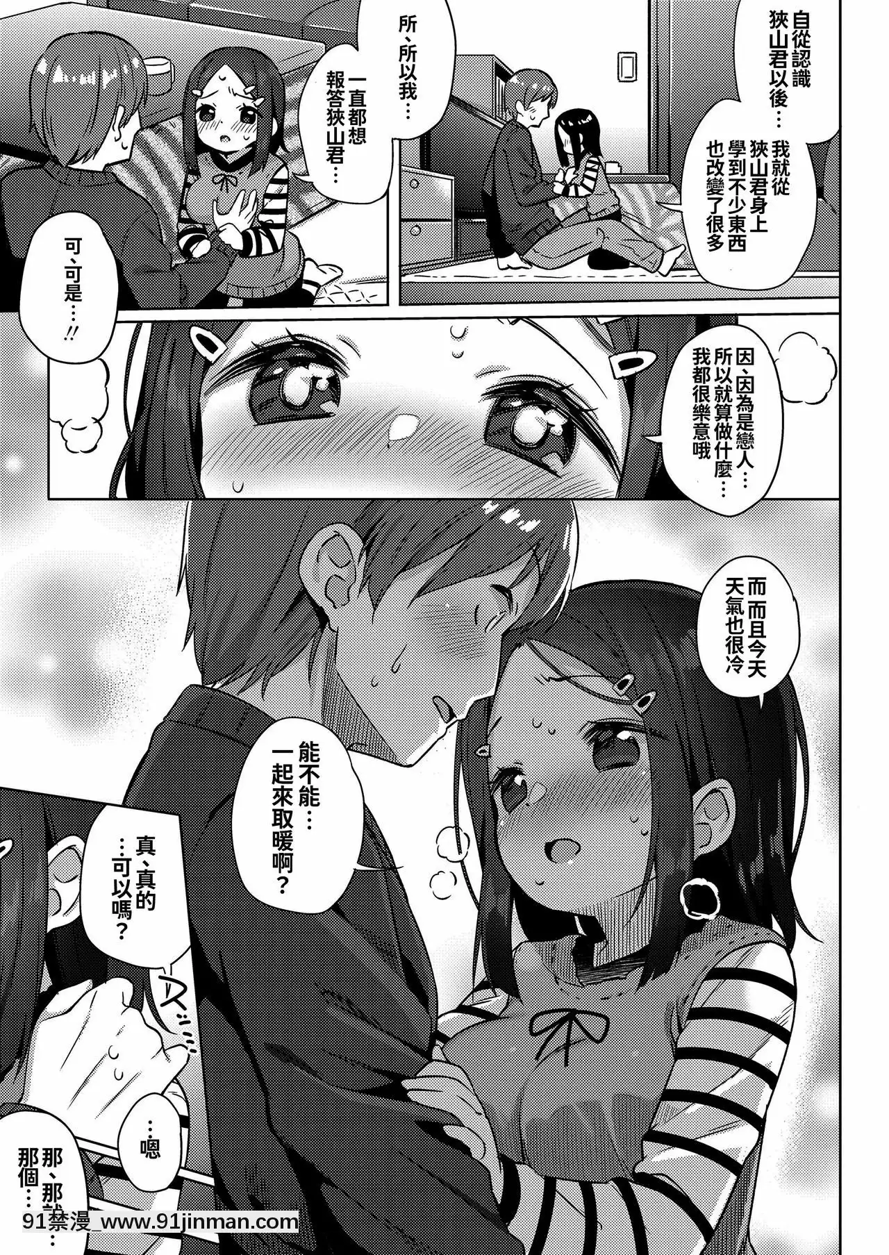[oo君個人漢化][ぎゅうひもち]小さな僕のかのじょ。[DL版][哆啦a夢 色情漫畫]