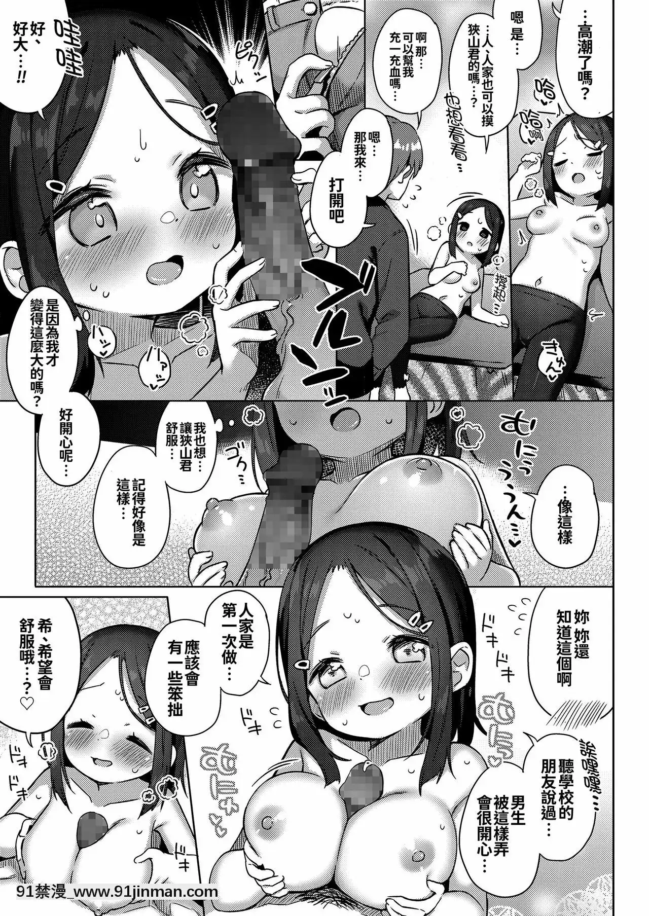 [oo君個人漢化][ぎゅうひもち]小さな僕のかのじょ。[DL版][哆啦a夢 色情漫畫]