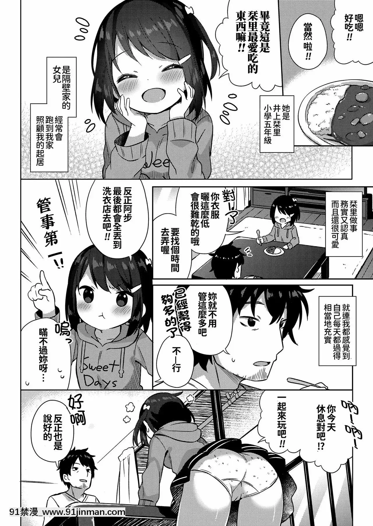 [oo君個人漢化][ぎゅうひもち]小さな僕のかのじょ。[DL版][哆啦a夢 色情漫畫]