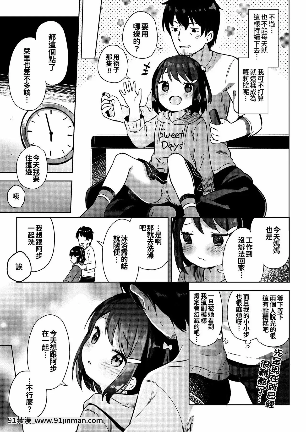 [oo君個人漢化][ぎゅうひもち]小さな僕のかのじょ。[DL版][哆啦a夢 色情漫畫]