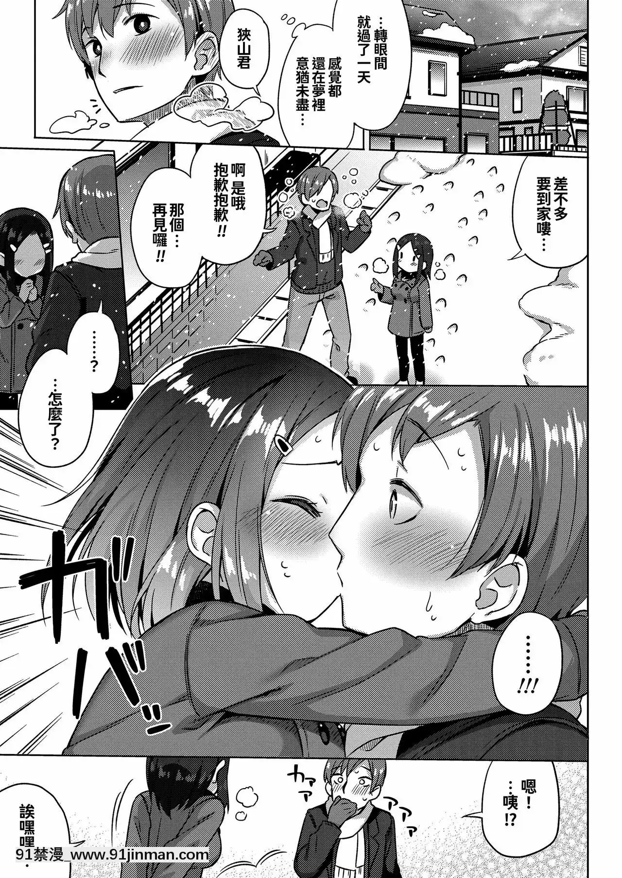 [oo君個人漢化][ぎゅうひもち]小さな僕のかのじょ。[DL版][哆啦a夢 色情漫畫]