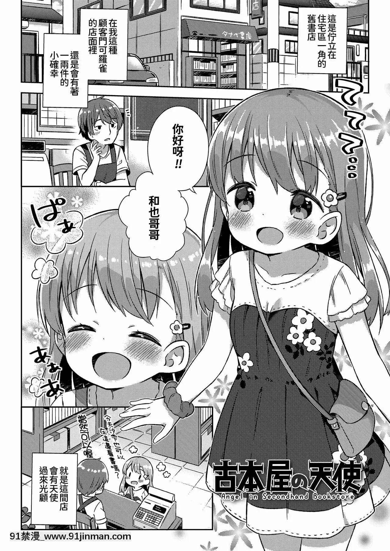 [oo君個人漢化][ぎゅうひもち]小さな僕のかのじょ。[DL版][哆啦a夢 色情漫畫]