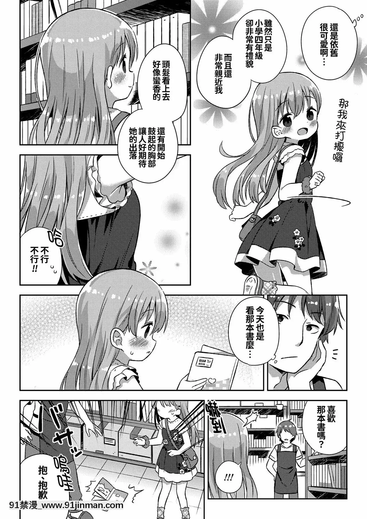 [oo君個人漢化][ぎゅうひもち]小さな僕のかのじょ。[DL版][哆啦a夢 色情漫畫]