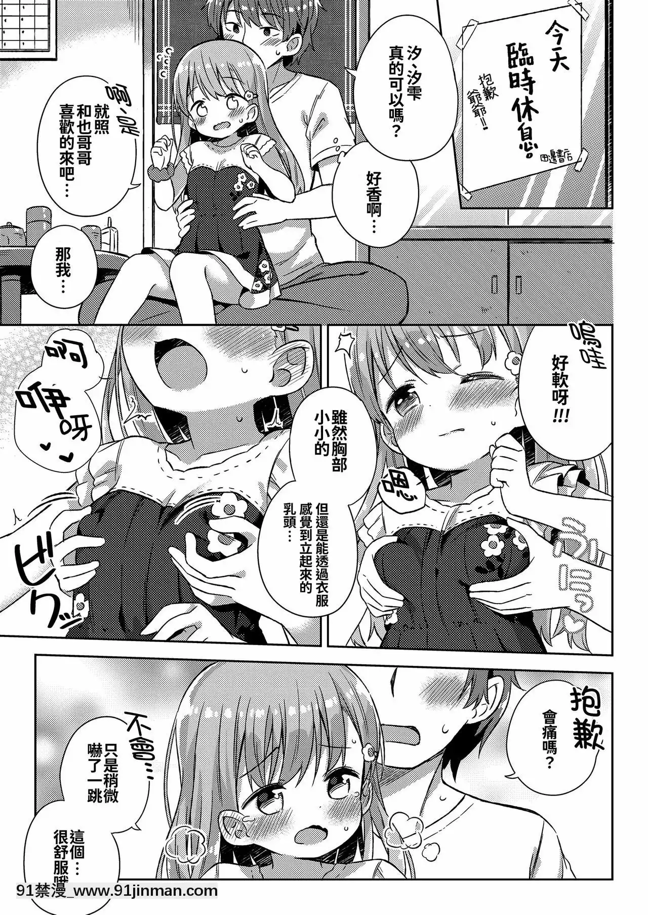 [oo君個人漢化][ぎゅうひもち]小さな僕のかのじょ。[DL版][哆啦a夢 色情漫畫]