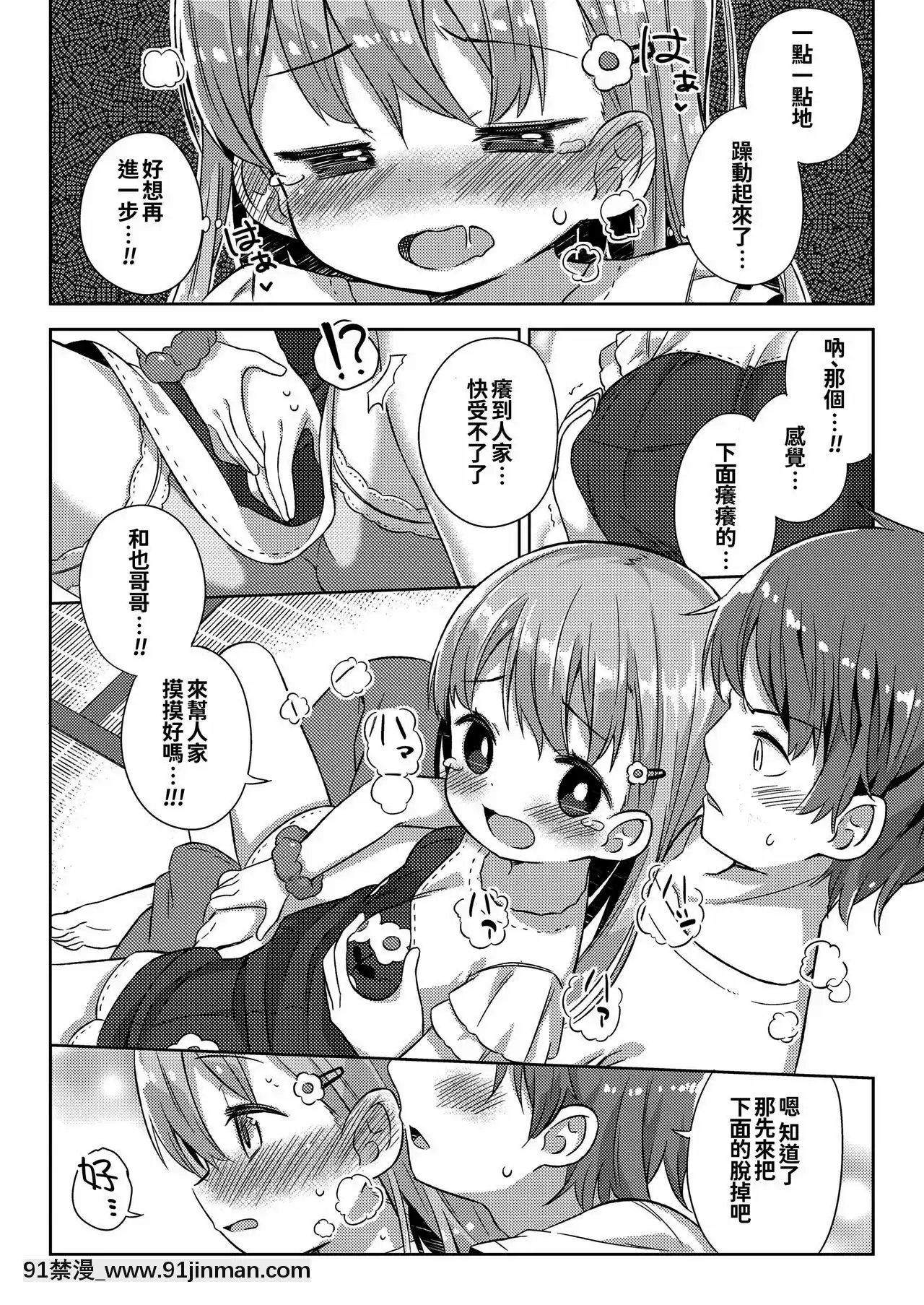 [oo君個人漢化][ぎゅうひもち]小さな僕のかのじょ。[DL版][哆啦a夢 色情漫畫]