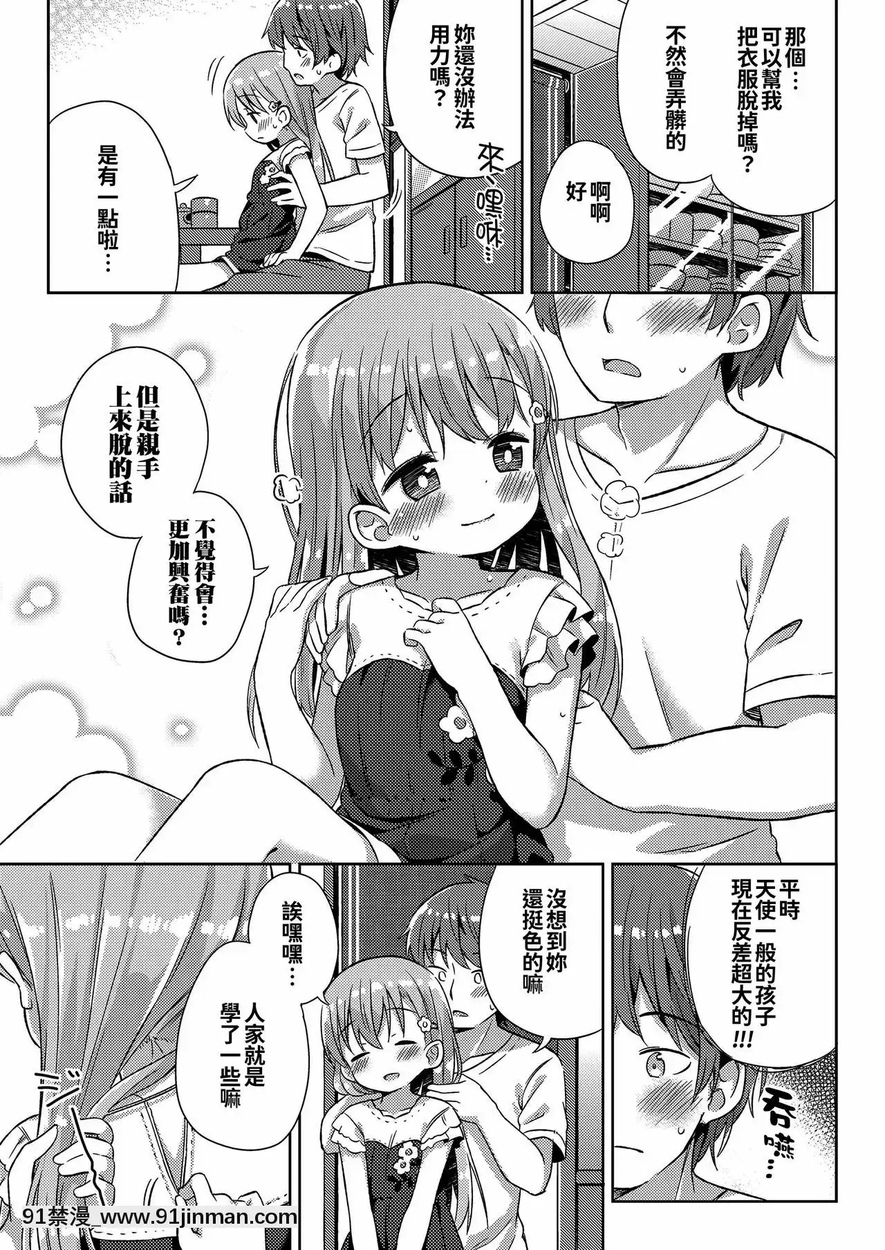 [oo君個人漢化][ぎゅうひもち]小さな僕のかのじょ。[DL版][哆啦a夢 色情漫畫]