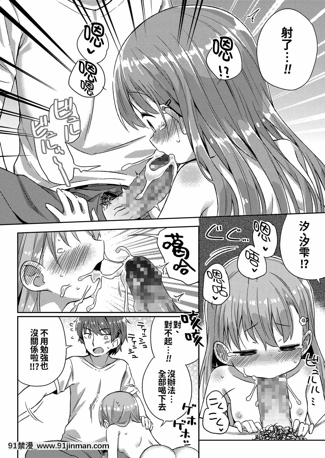 [oo君個人漢化][ぎゅうひもち]小さな僕のかのじょ。[DL版][哆啦a夢 色情漫畫]