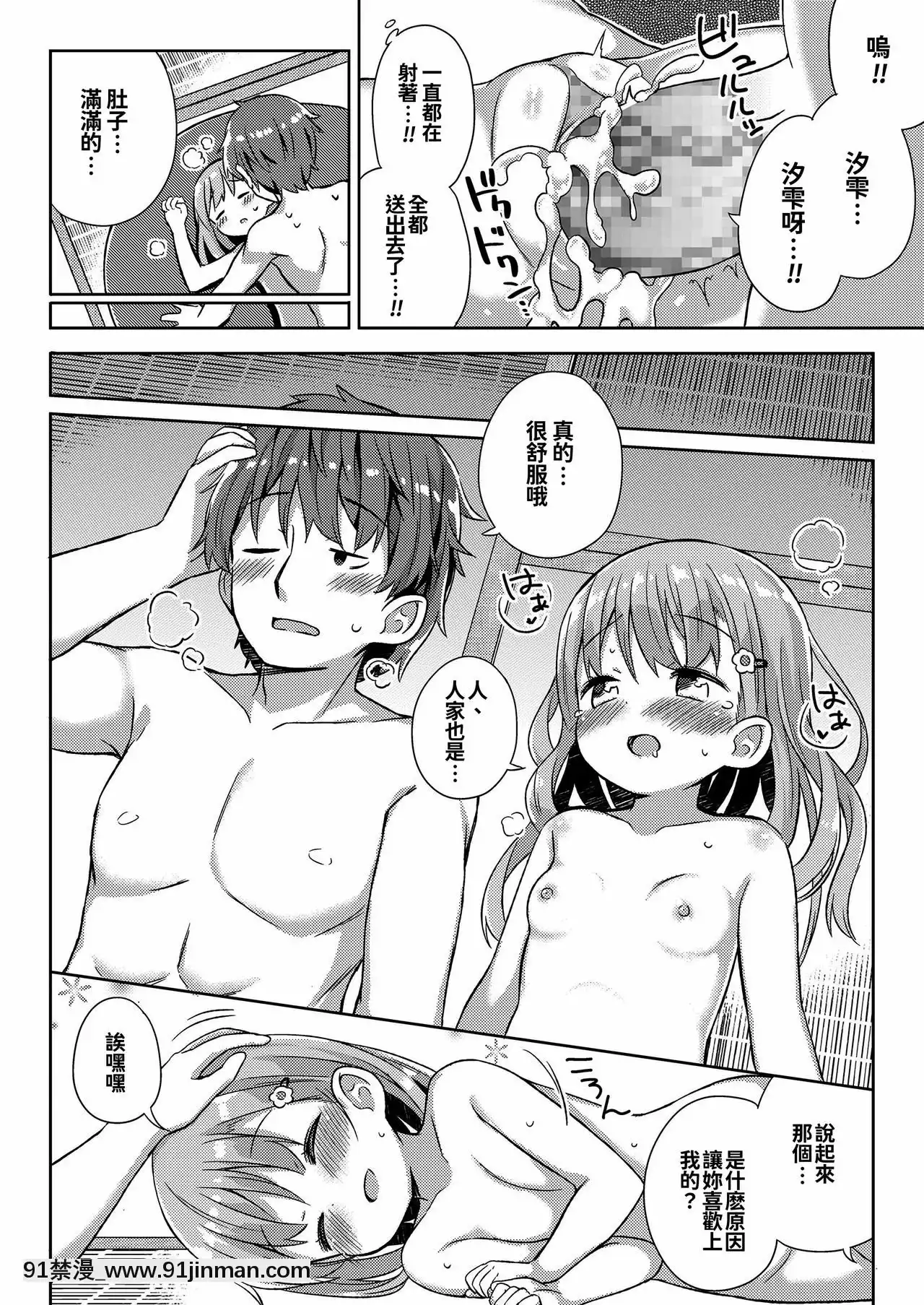 [oo君個人漢化][ぎゅうひもち]小さな僕のかのじょ。[DL版][哆啦a夢 色情漫畫]
